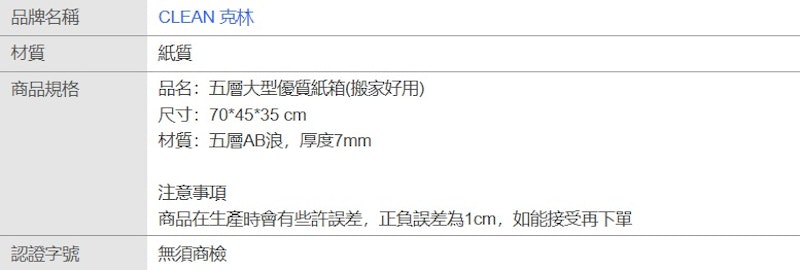 大型優質紙箱 2