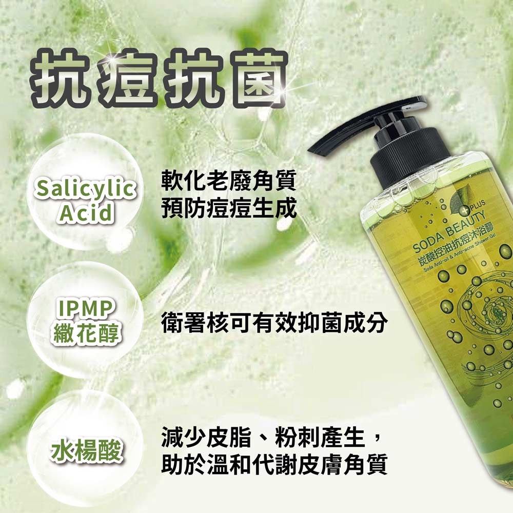 炭酸控油抗痘沐浴膠 2