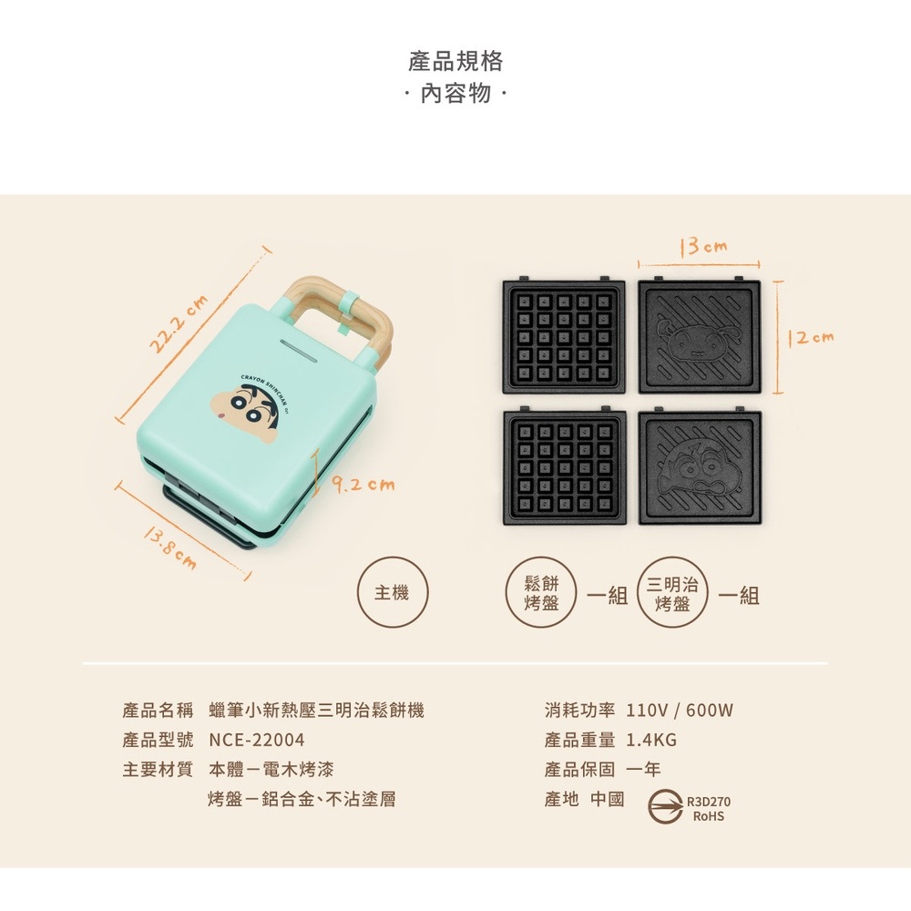 蠟筆小新熱壓吐司機 2