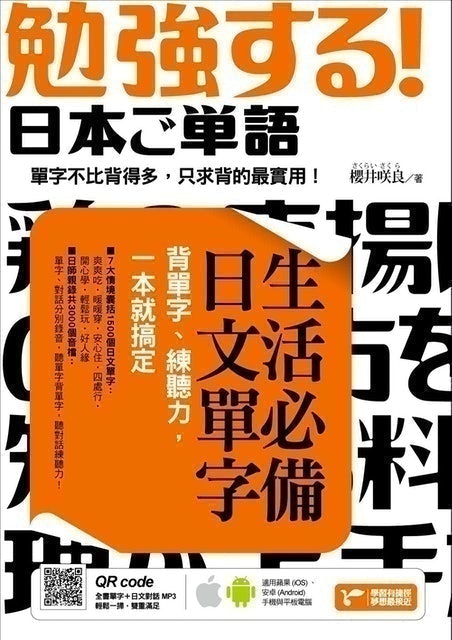 日語講師監製10 大日文單字書推薦排行榜 4