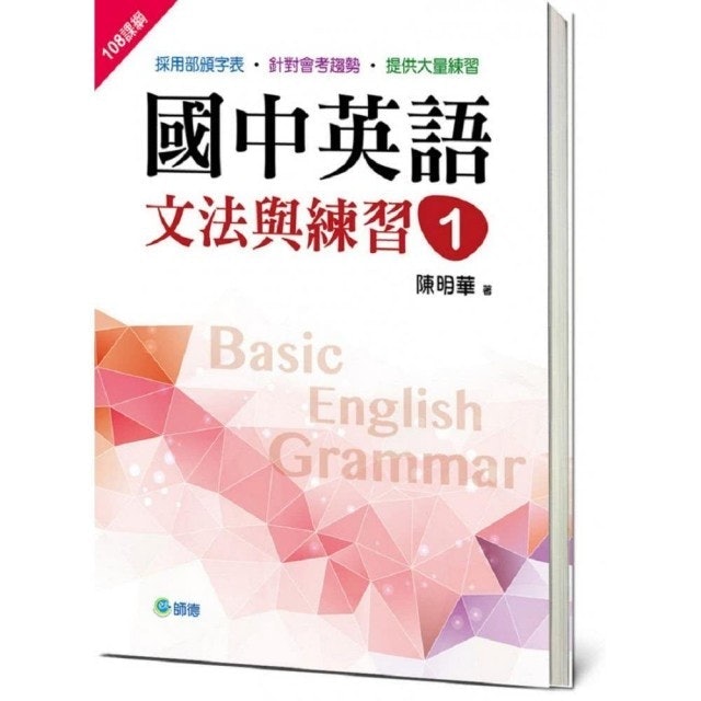 英文講師監製10 大國中英文題庫推薦排行榜 5