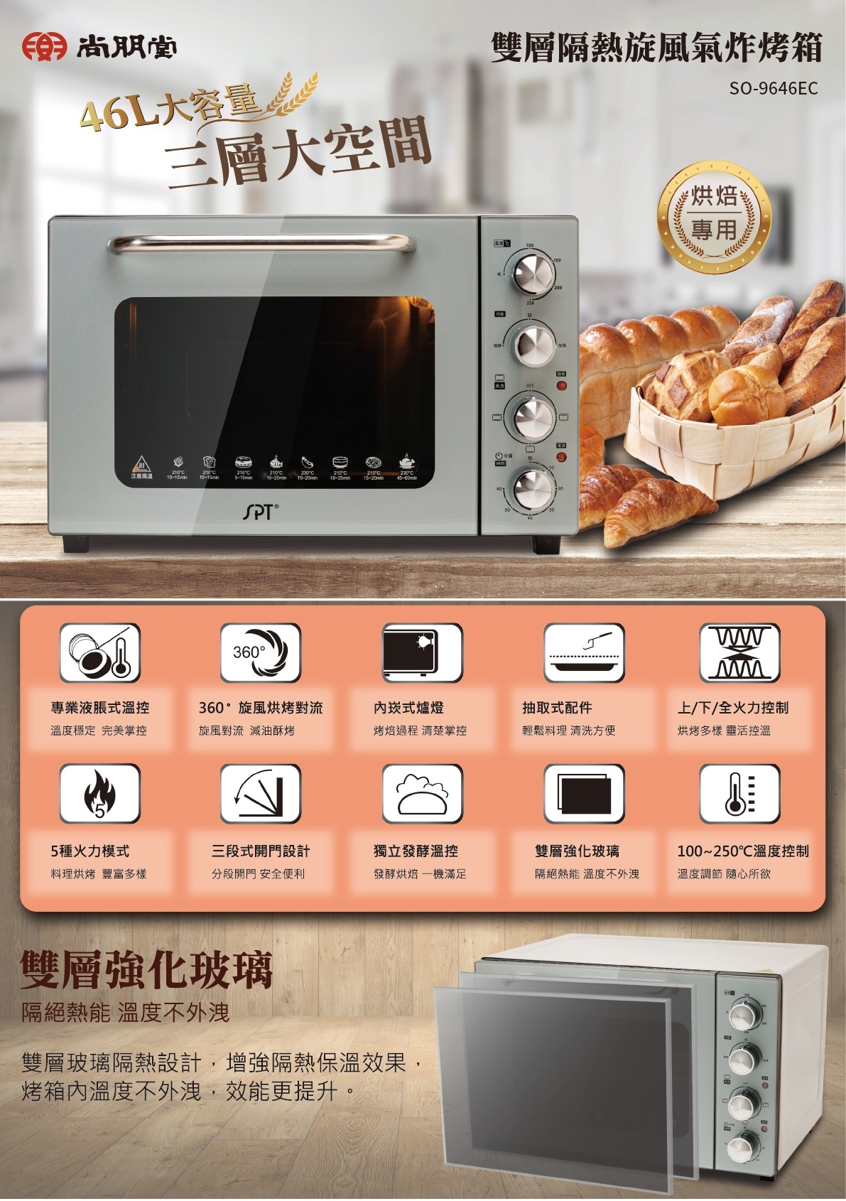 46L雙層鏡面烤箱 2