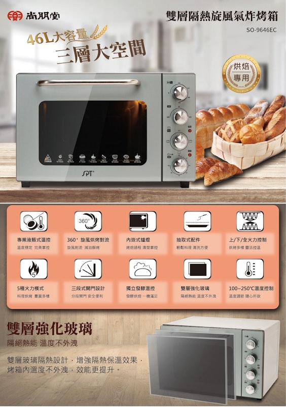 46L雙層鏡面烤箱 2