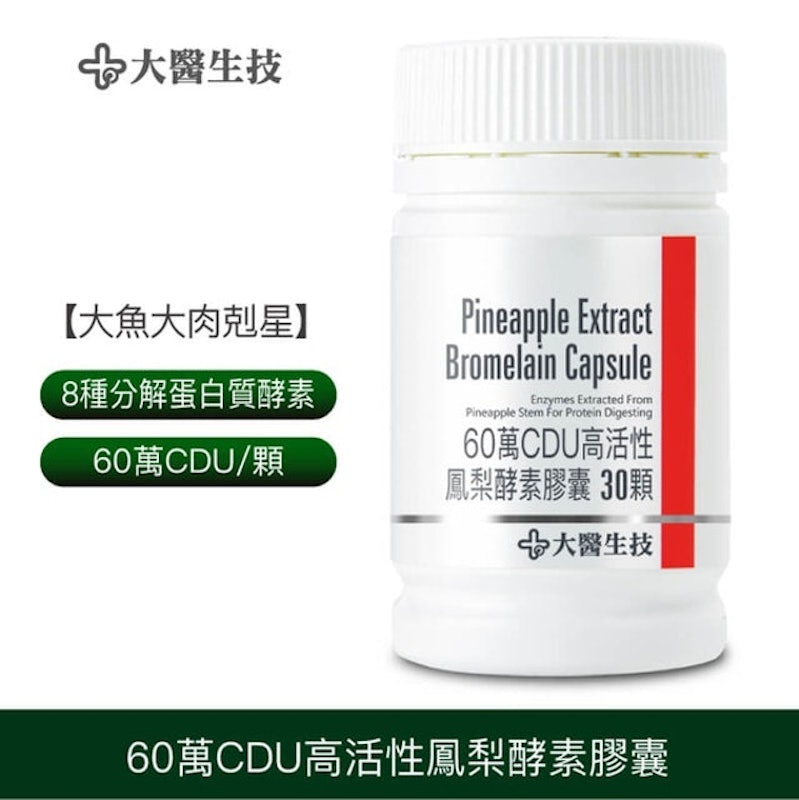 鳳梨酵素膠囊 1