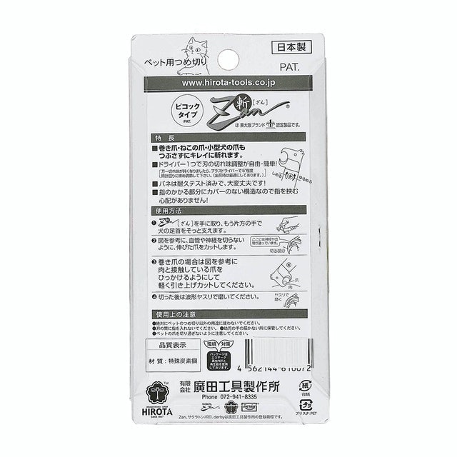 斬 Zan鷹嘴式指甲剪 3