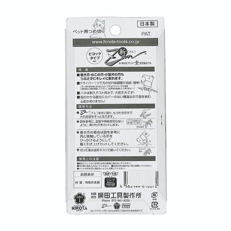 斬 Zan鷹嘴式指甲剪 3