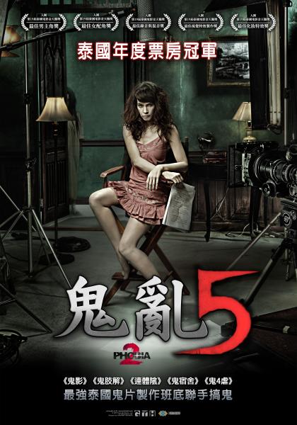 鬼亂5 1