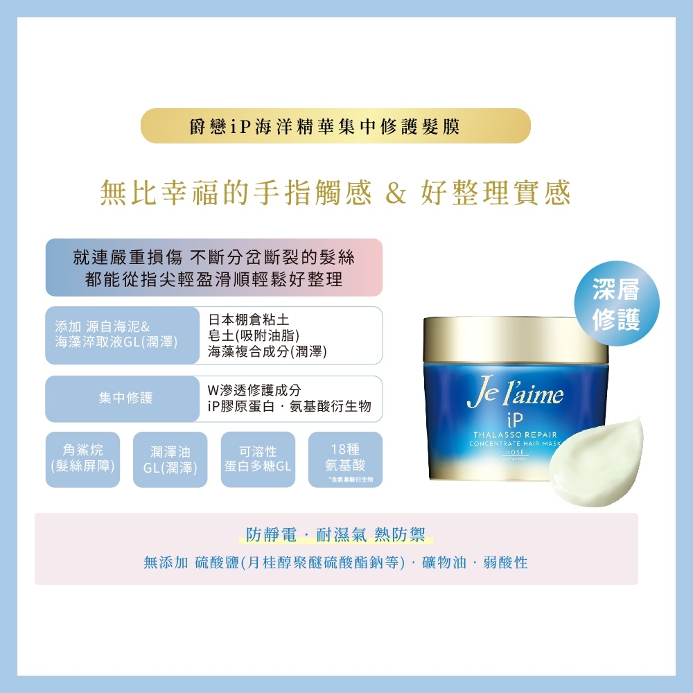 iP 海洋精華集中修護髮膜 4