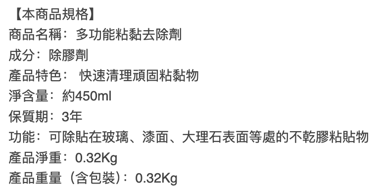 多功能除膠劑 2