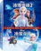 迪士尼 冰雪奇緣 1+2 合集 1