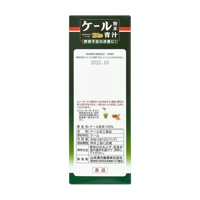 羽衣甘藍粉末100%青汁 2