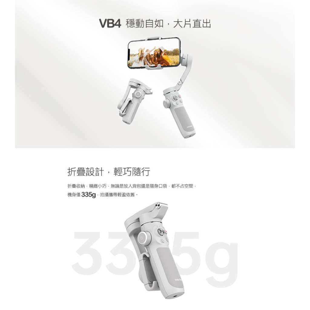 Vimble 4 三軸手機穩定器 2