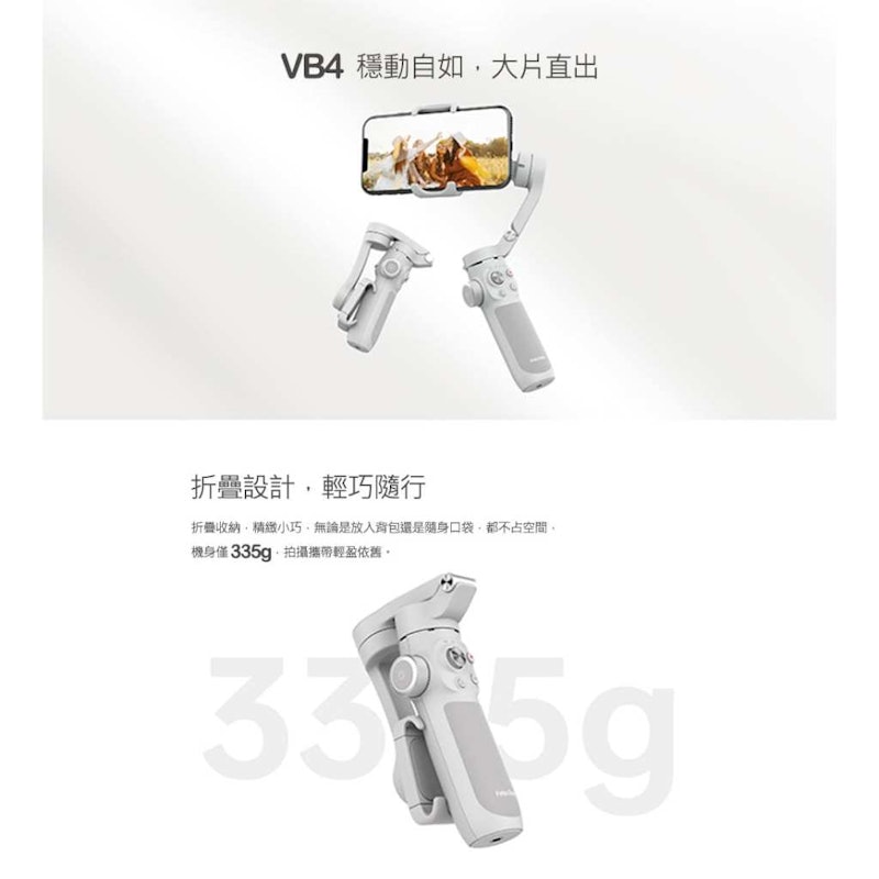 Vimble 4 三軸手機穩定器 2