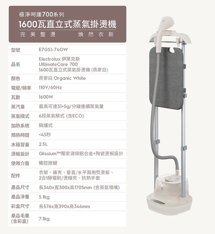 直立式蒸氣掛燙機 3