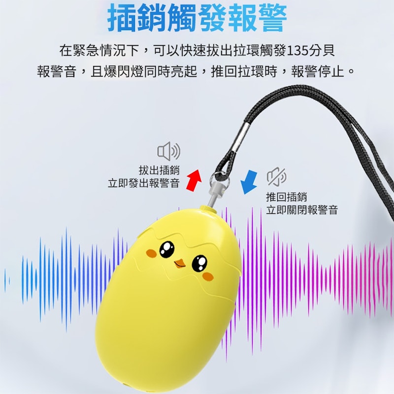 防狼警報器 2