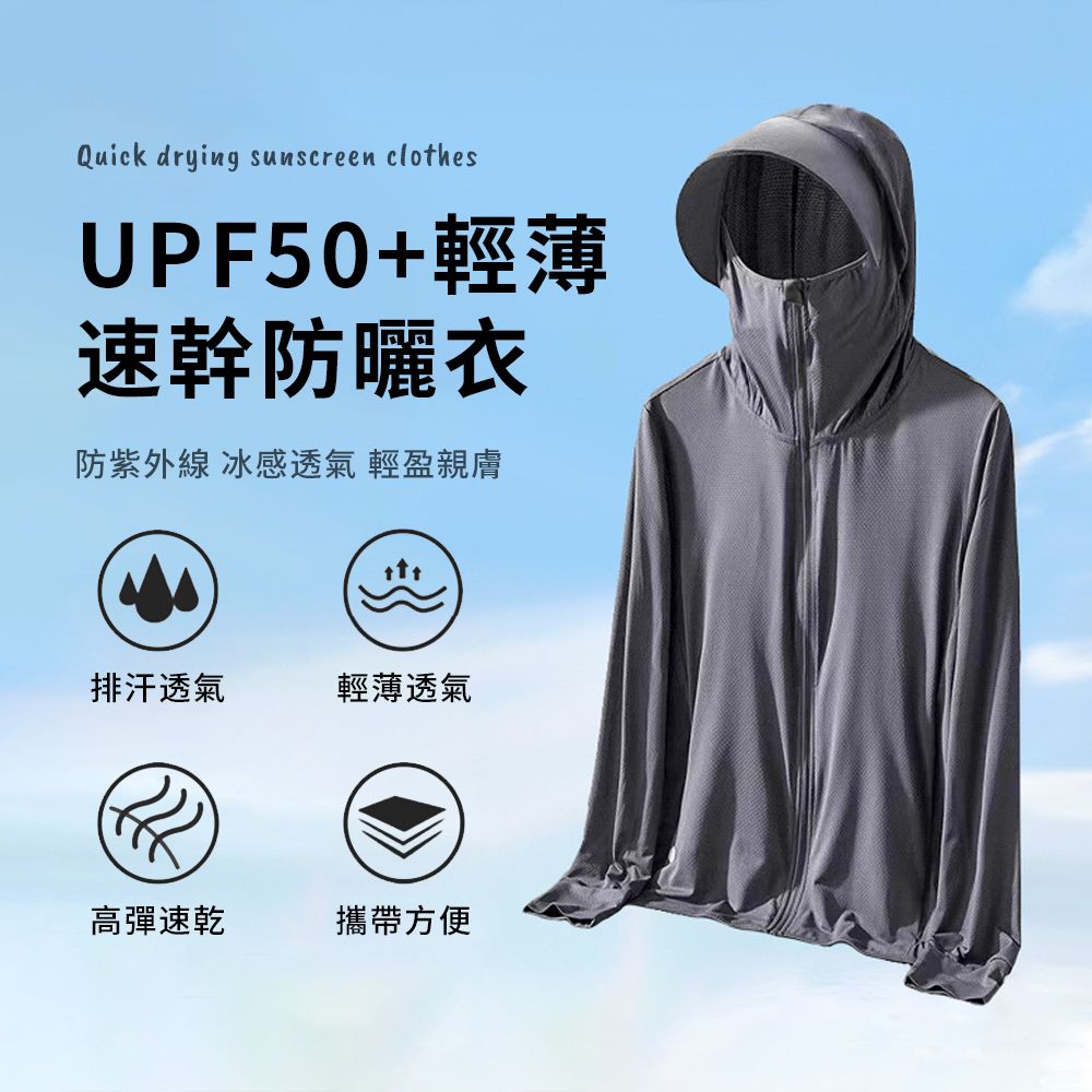 2025夏季男女冰絲抗UV涼感防曬衣 2