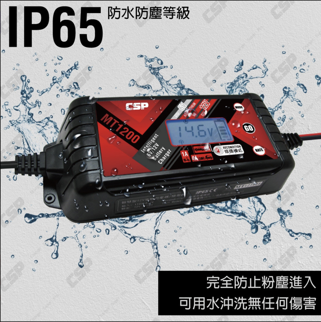 微電腦電瓶充電器 2