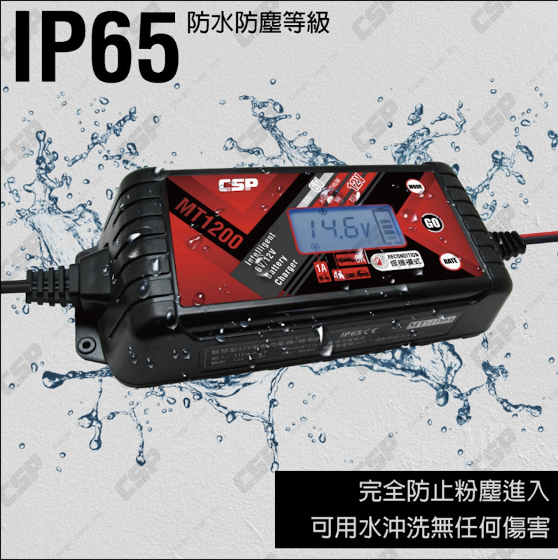 微電腦電瓶充電器 2