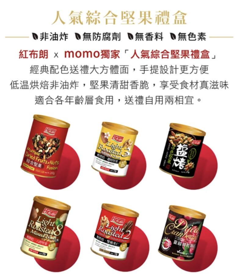 人氣綜合堅果禮盒 2