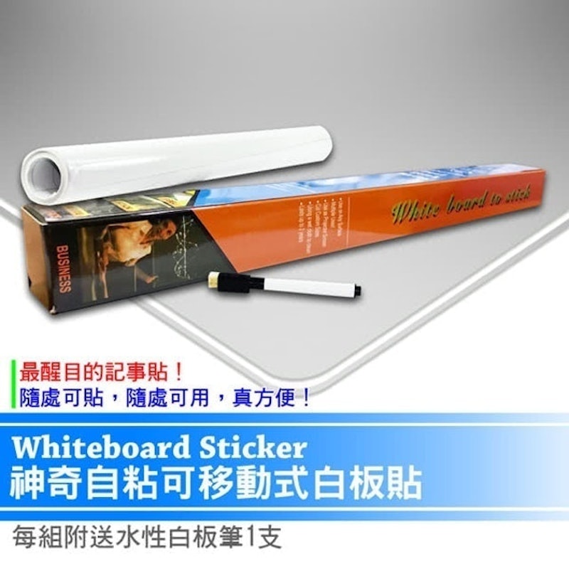 神奇自粘可移動式白板貼 1