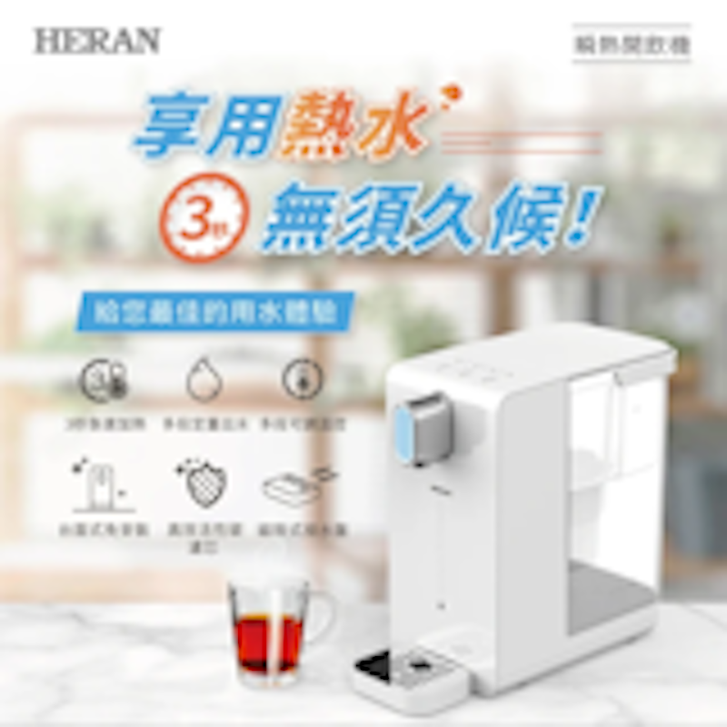 免安裝瞬熱開飲水機 2