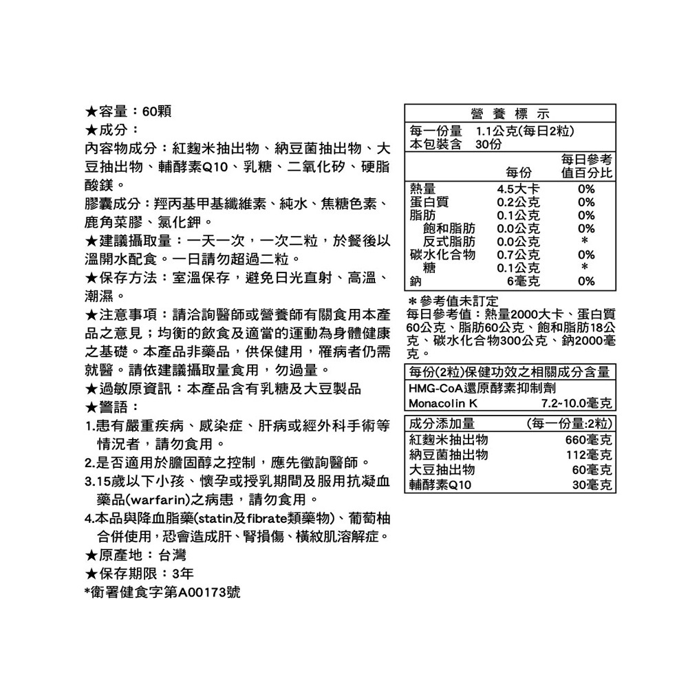 活性納麴 Q10膠囊 3