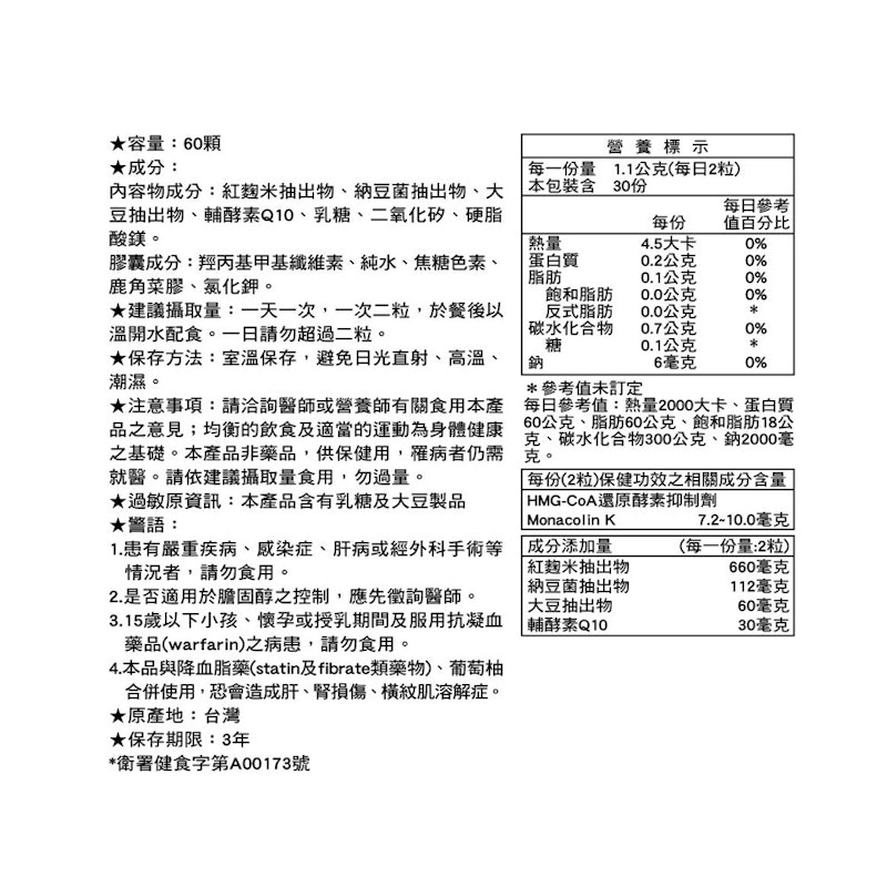 活性納麴 Q10膠囊 3