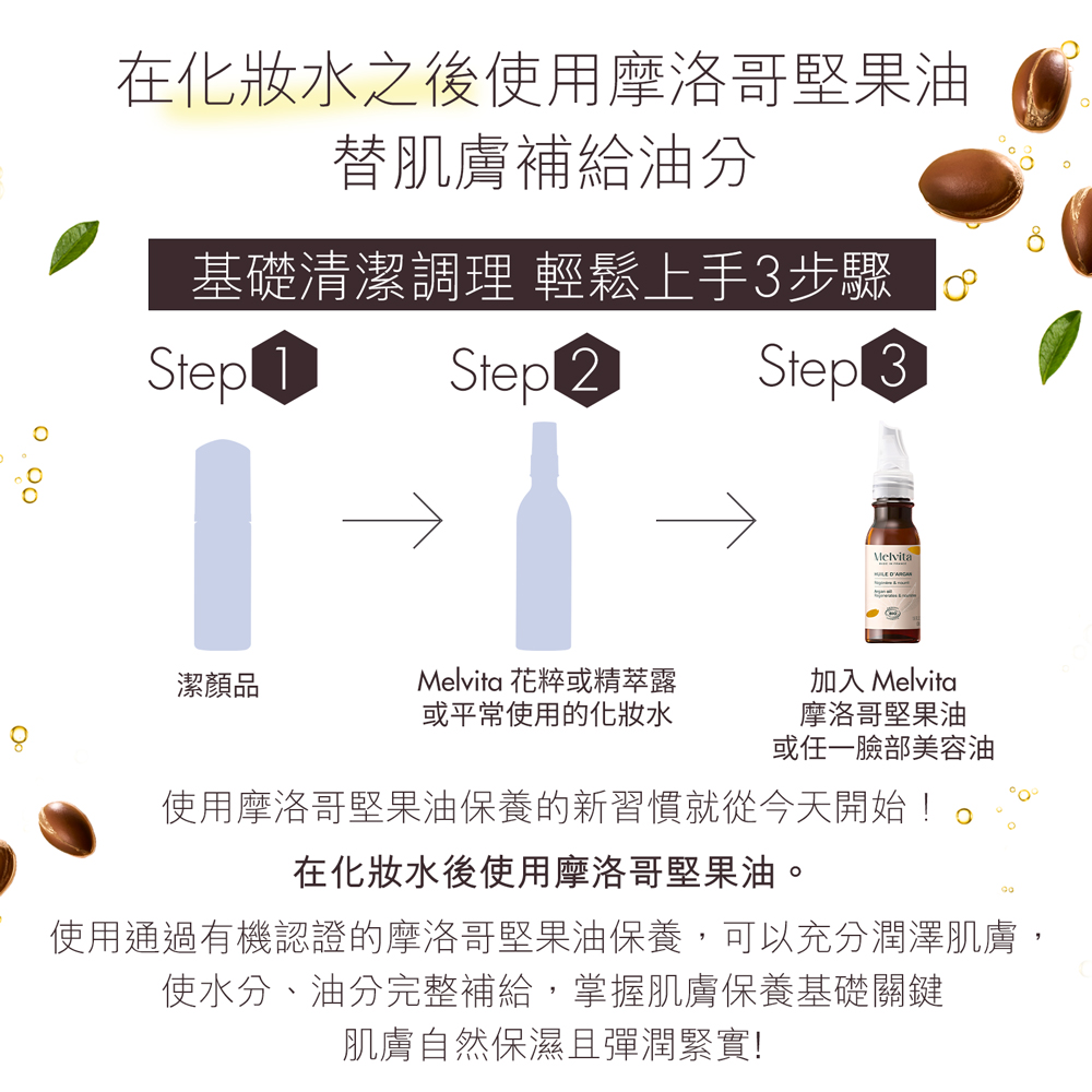 摩洛哥堅果油 3