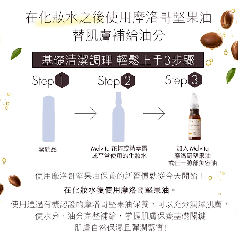 摩洛哥堅果油 3