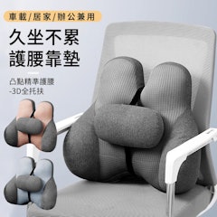 人體工學護背可調節靠腰墊