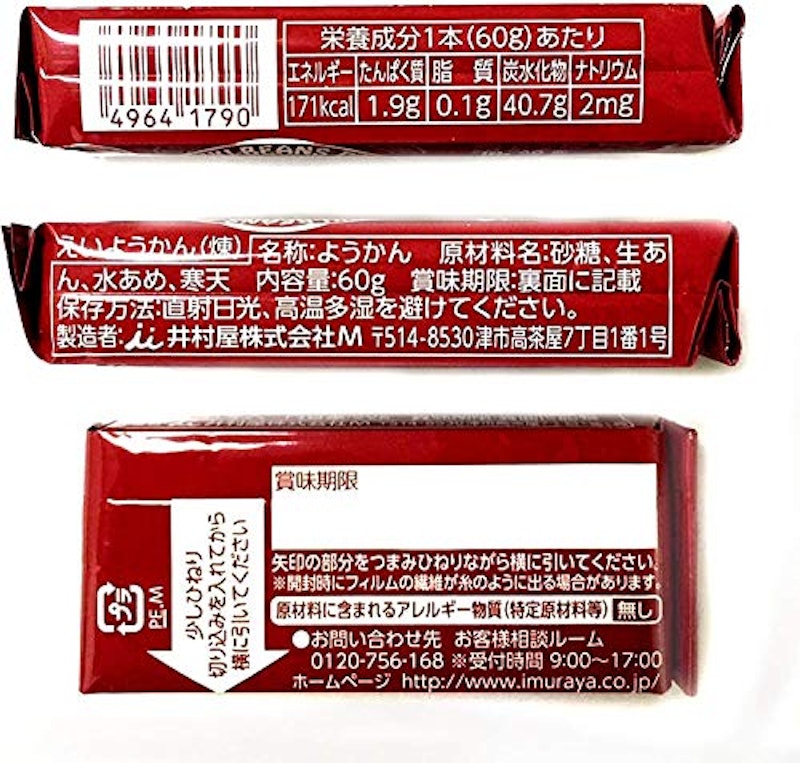 防災羊羹 3