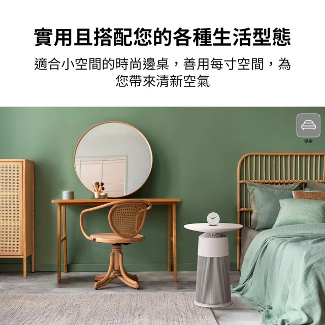 PuriCare AeroFurniture 新淨几時尚邊桌空氣清淨機 3
