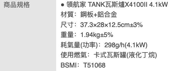 TANK 卡式爐 2