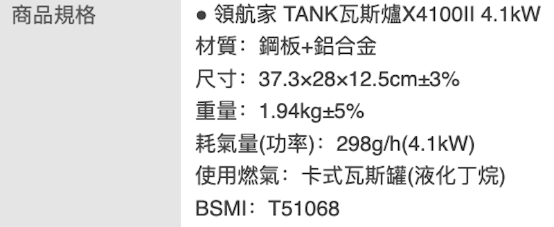 TANK 卡式爐 2