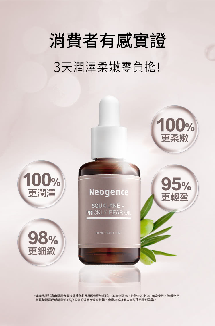 角鯊烷潤澤輕感精華油 2