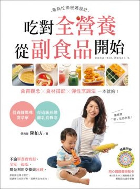 【2026最新】十大副食品食譜書推薦排行榜 2
