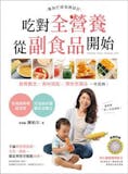 【2026最新】十大副食品食譜書推薦排行榜 2