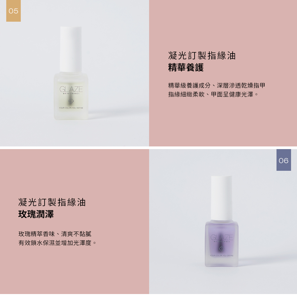 凝光訂製指緣油 3