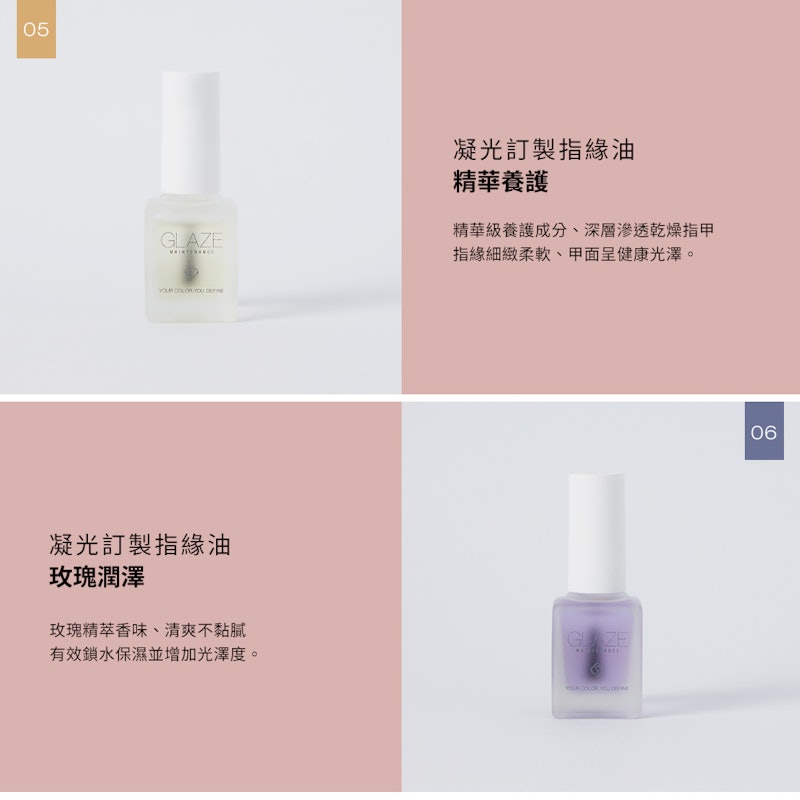 凝光訂製指緣油 3