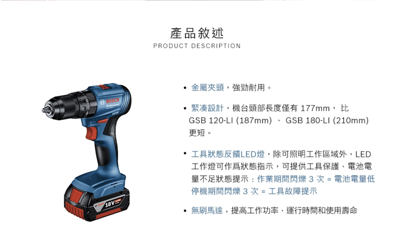 充電式電動電鑽起子機 2
