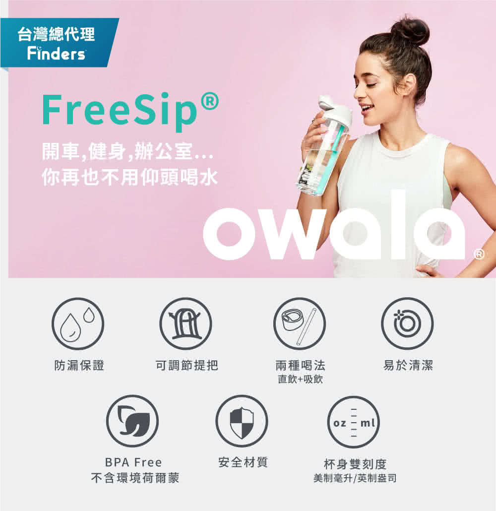 Freesip 可拆式吸管運動水壺 2