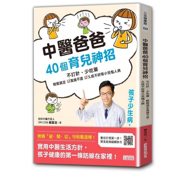 10 大育兒書推薦排行榜 2