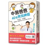 10 大育兒書推薦排行榜 2