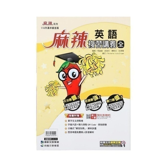 麻辣複習講義英文（全） 1