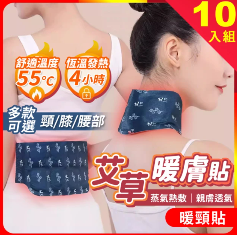 艾草暖敷貼 2