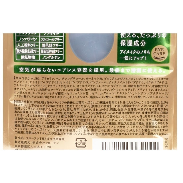 MOTE 睫眉精華液 4