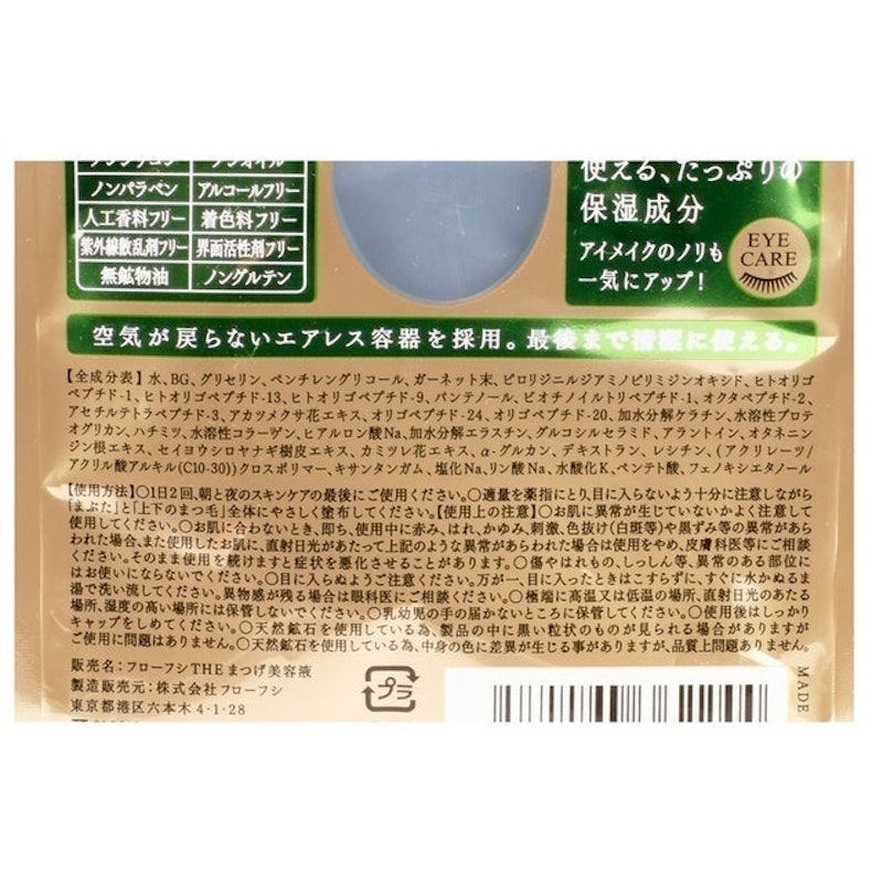 MOTE 睫眉精華液 4