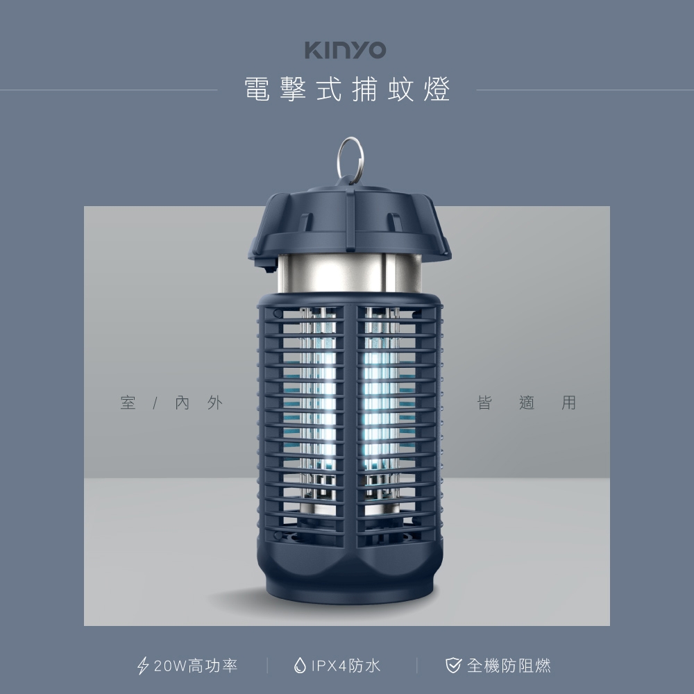 20W電擊式捕蚊燈 3