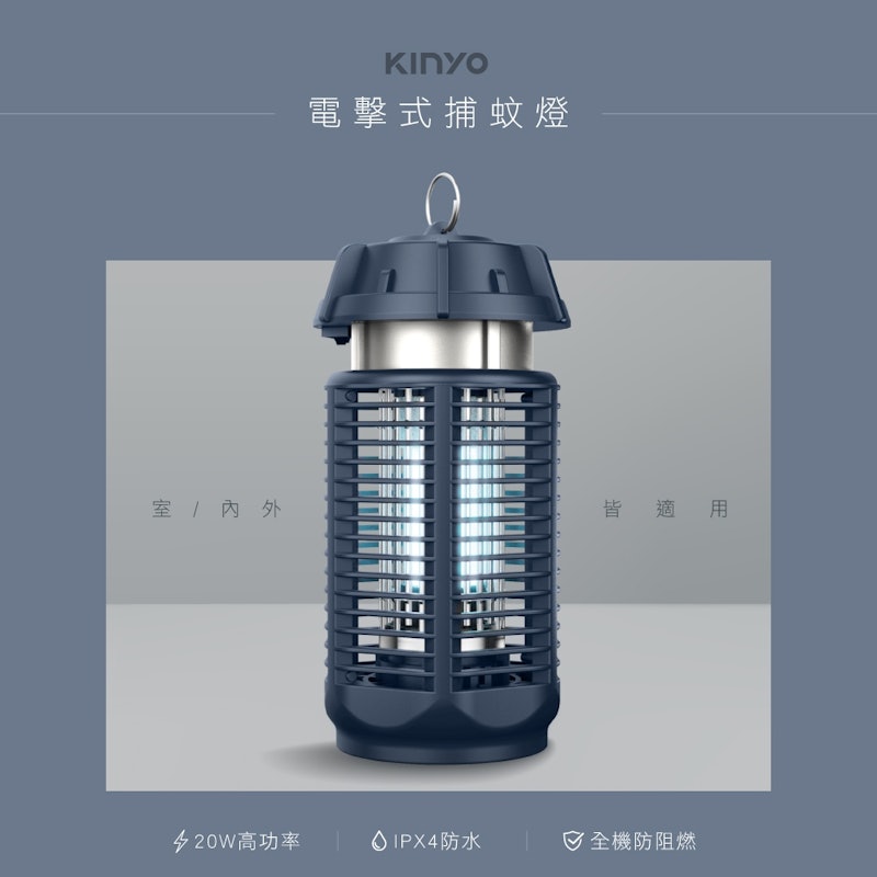 20W電擊式捕蚊燈 3