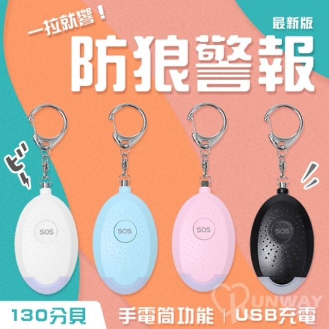 10 大防狼警報器推薦排行榜 2